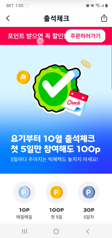 출석체크로 포인트 적립